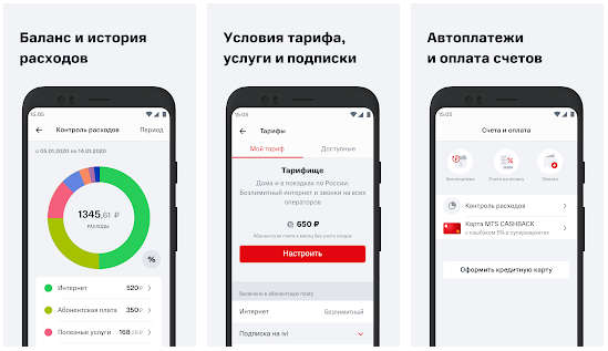 Личный кабинет МТС