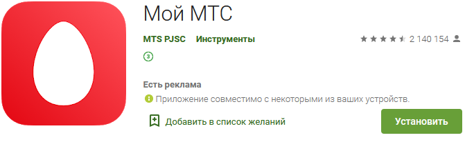 Личный кабинет МТС
